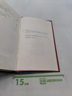 Собрание сочинений. Том третий