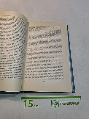 Собрание сочинений в пяти томах. Том 3