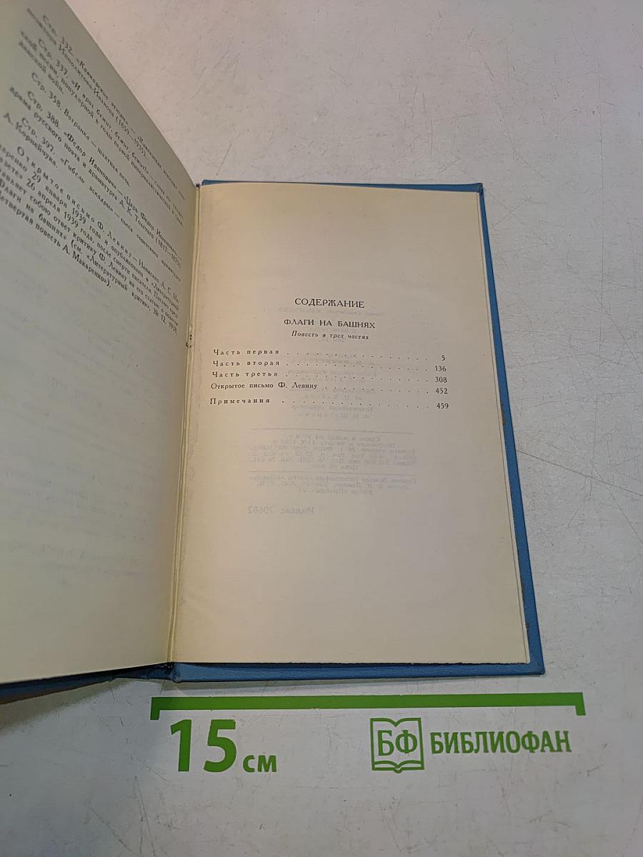 Собрание сочинений в пяти томах. Том 3