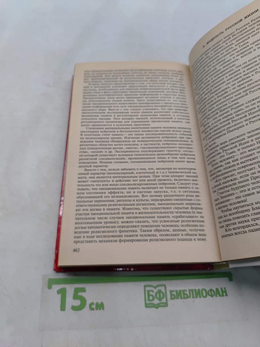История Русской Империи