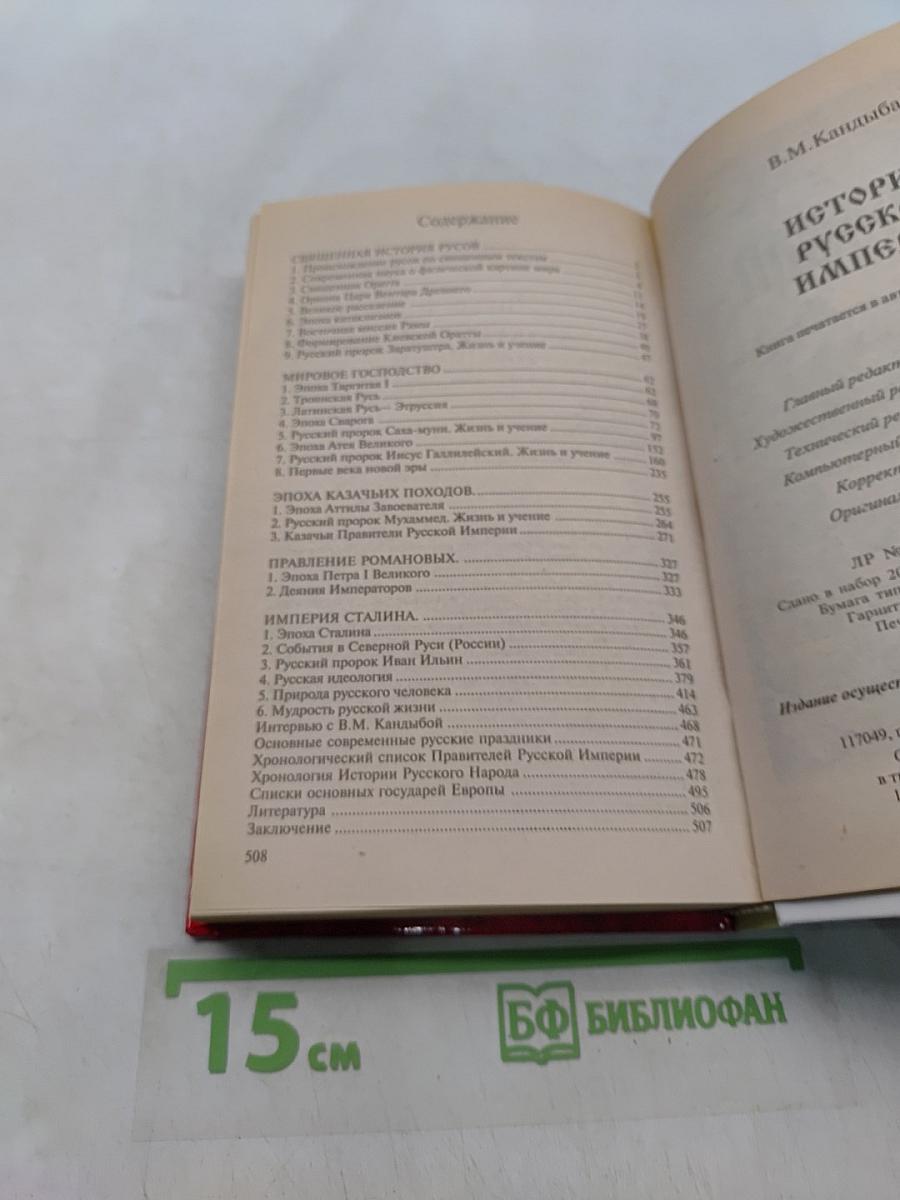 История Русской Империи