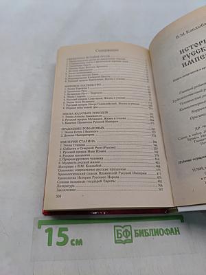 История Русской Империи
