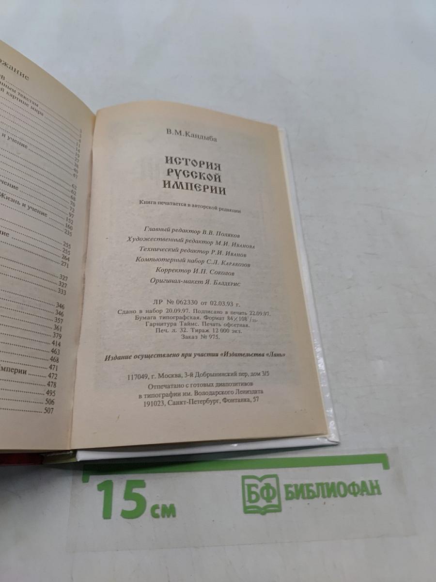 История Русской Империи
