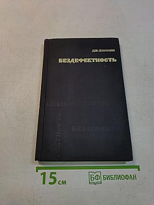 Бездефектность