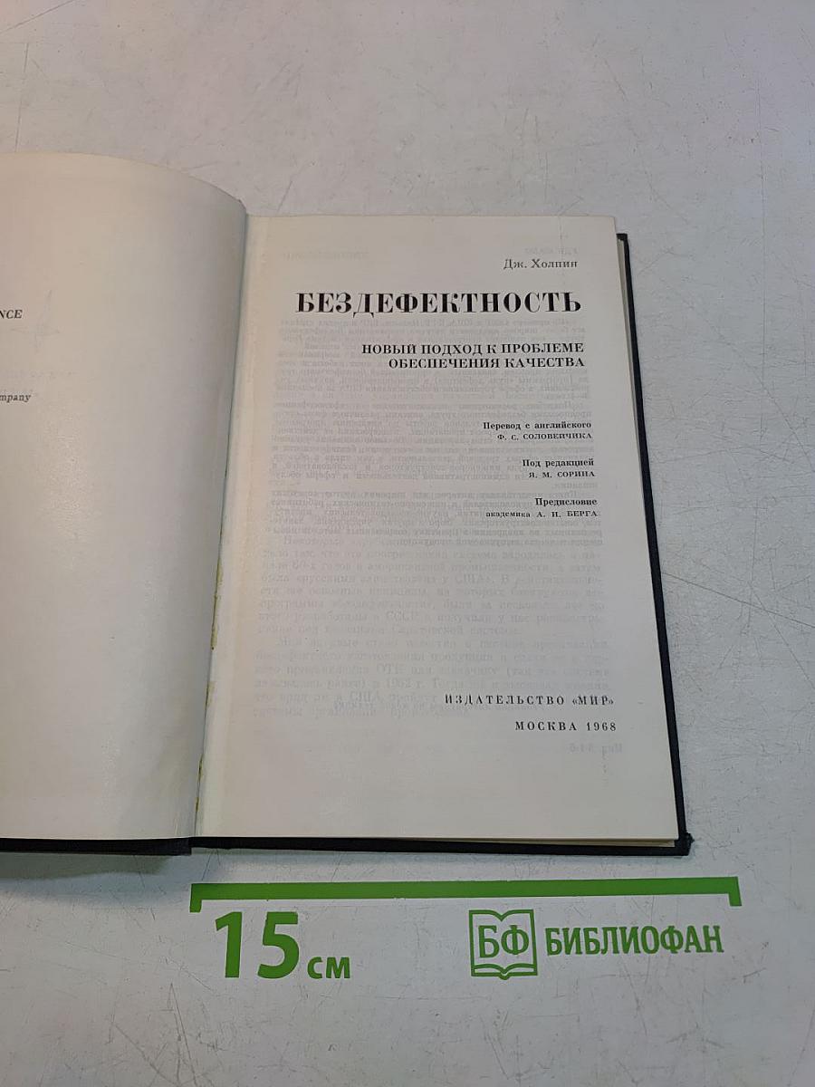Бездефектность
