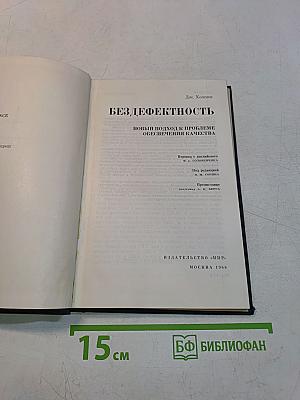 Бездефектность
