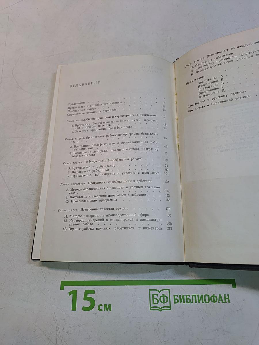 Бездефектность