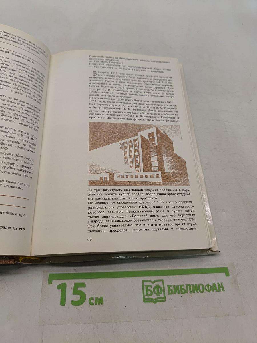 Легенды и мифы Санкт-Петербурга