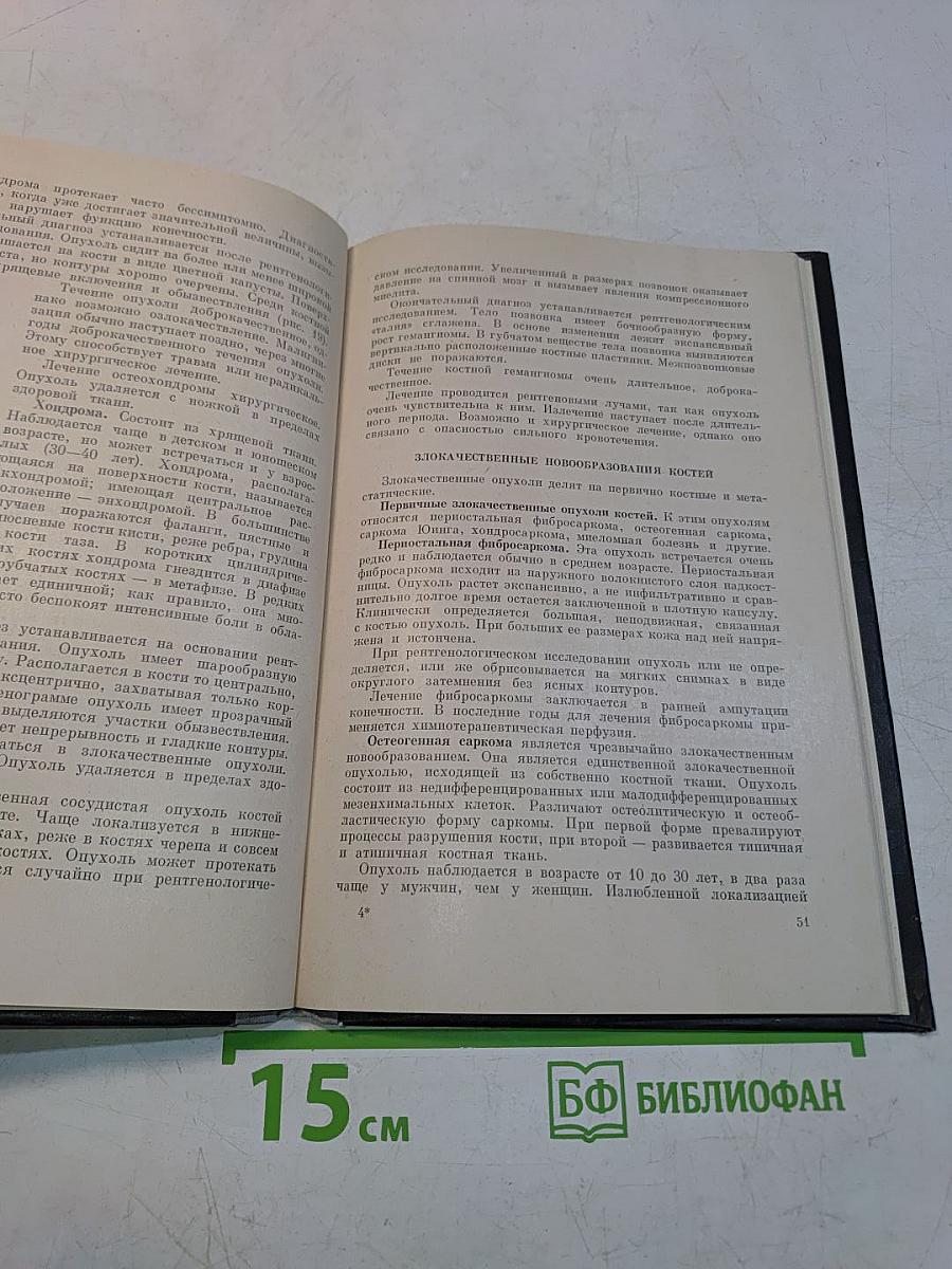 Основы ортопедии. Учебник