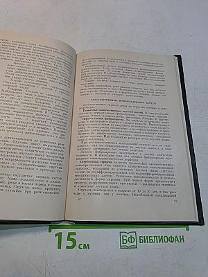 Основы ортопедии. Учебник