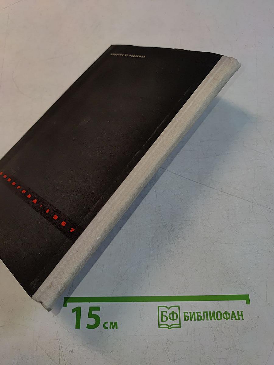 Основы ортопедии. Учебник
