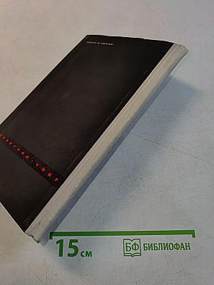 Основы ортопедии. Учебник