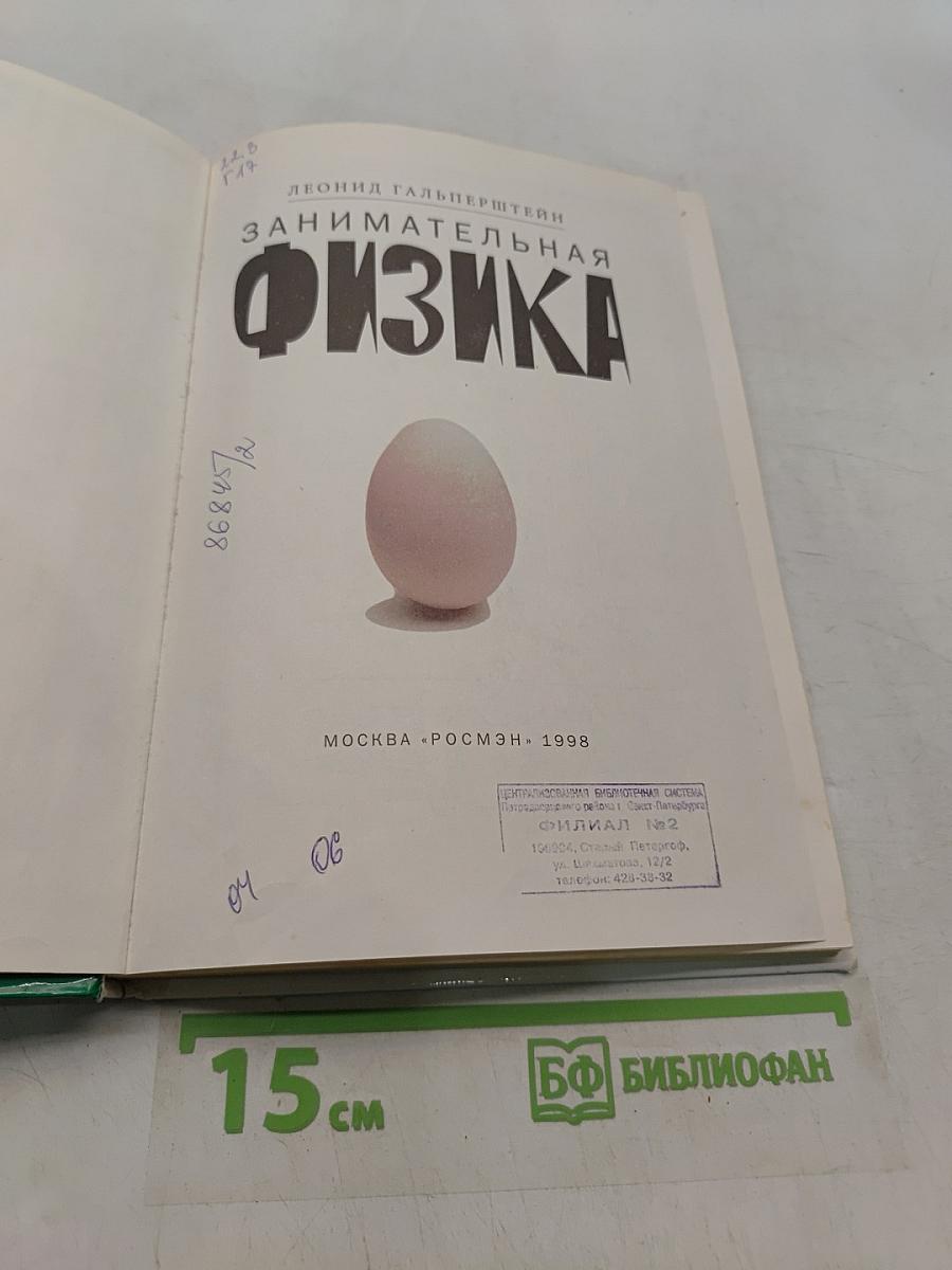 Занимательная физика (для школьного возраста)