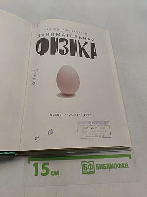 Занимательная физика (для школьного возраста)