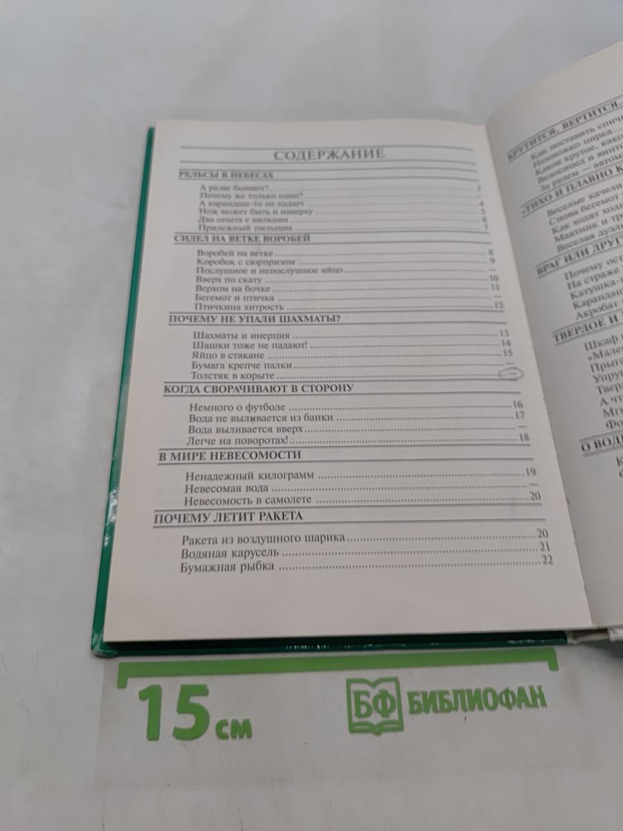 Занимательная физика (для школьного возраста)