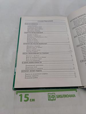Занимательная физика (для школьного возраста)