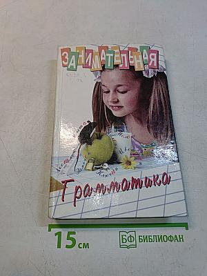 Занимательная грамматика