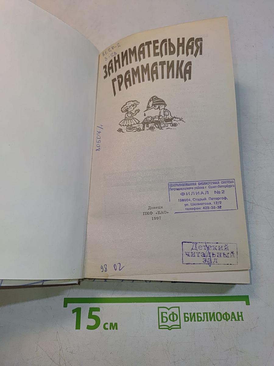 Занимательная грамматика