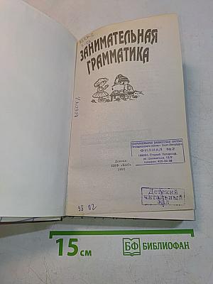 Занимательная грамматика