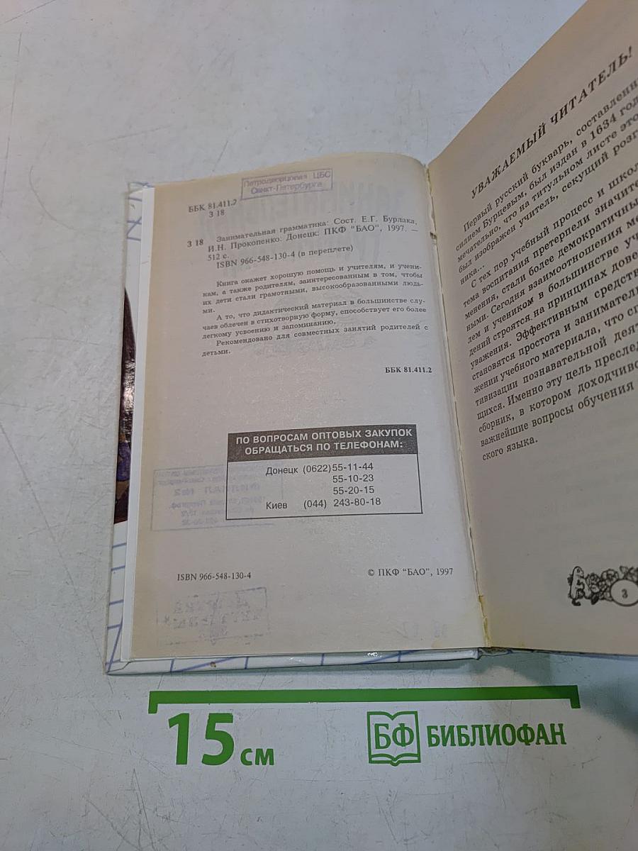 Занимательная грамматика