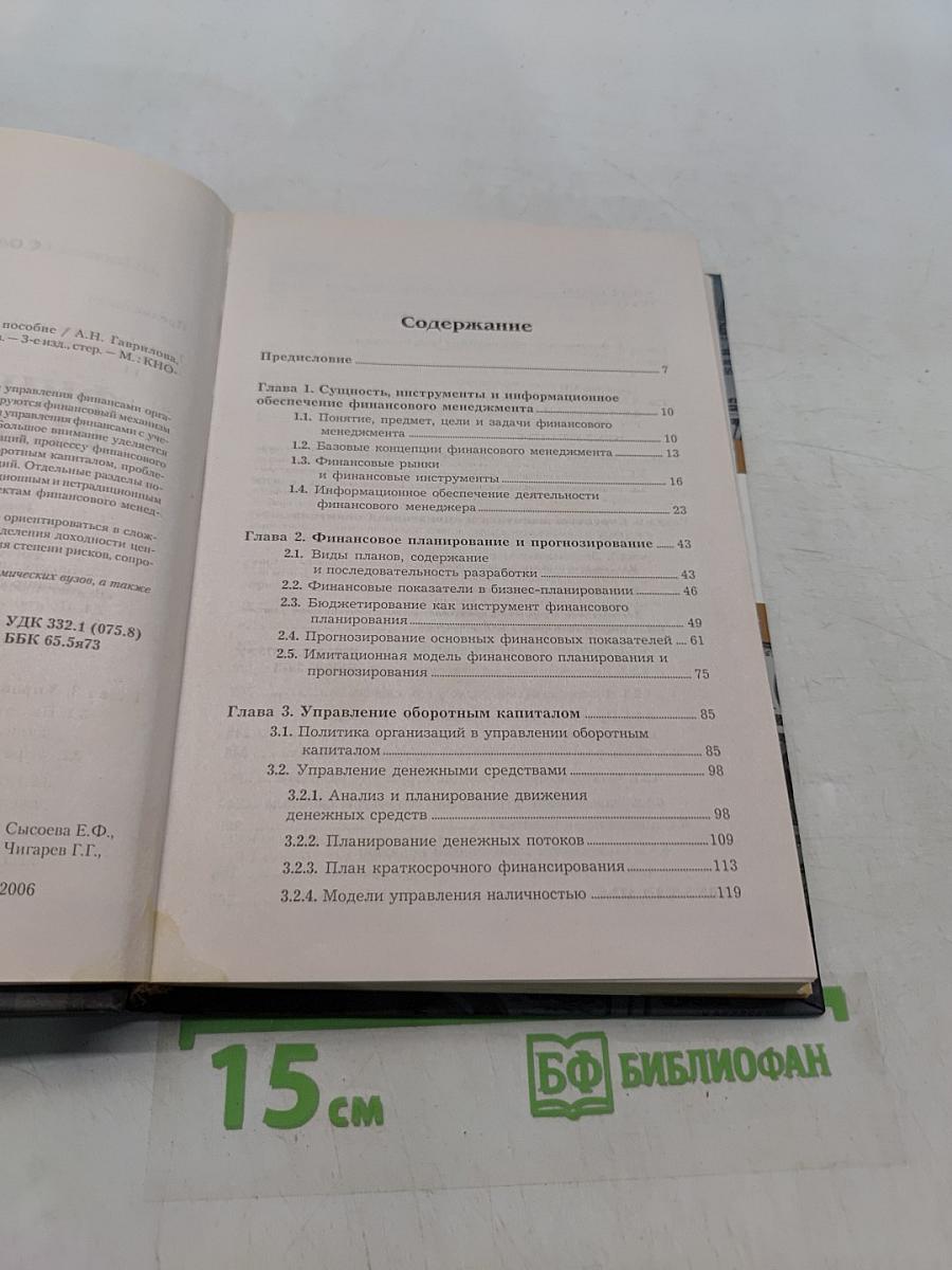 Финансовый менеджмент: Учебное пособие