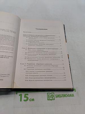 Финансовый менеджмент: Учебное пособие