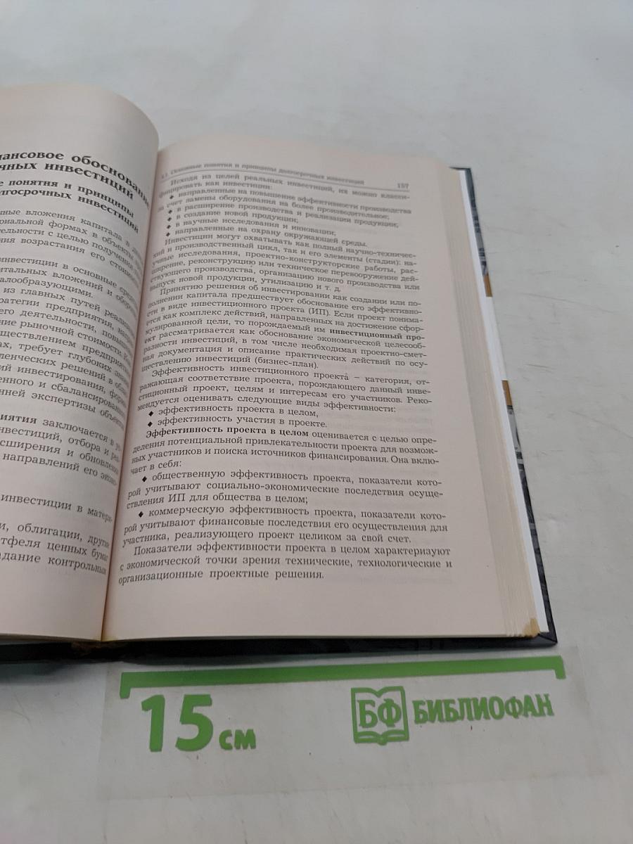 Финансовый менеджмент: Учебное пособие