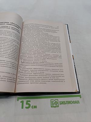 Финансовый менеджмент: Учебное пособие