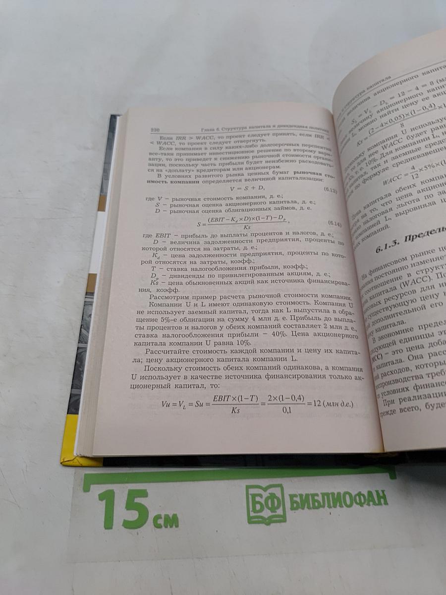 Финансовый менеджмент: Учебное пособие
