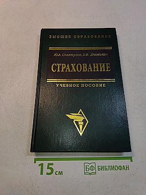 Страхование. Учебное пособие