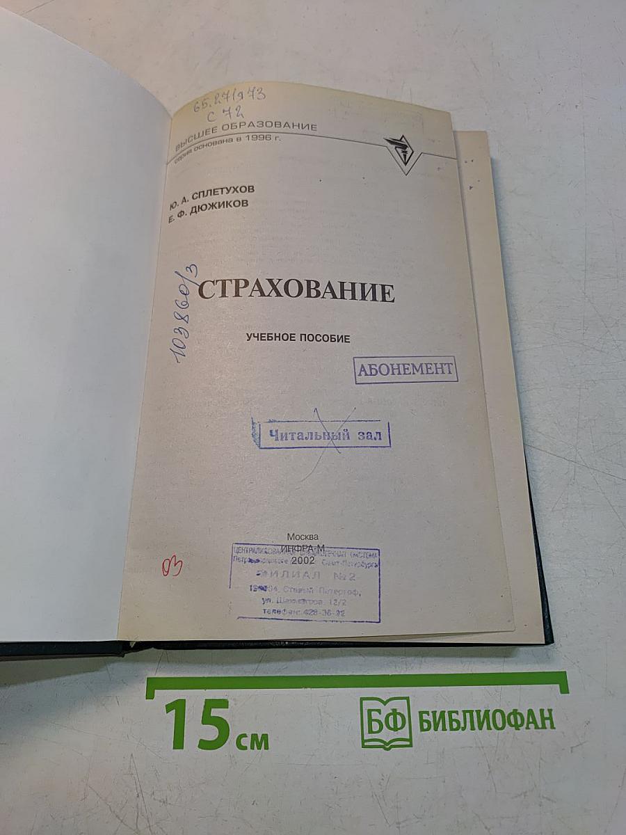 Страхование. Учебное пособие