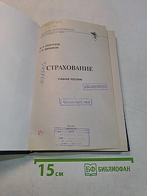 Страхование. Учебное пособие