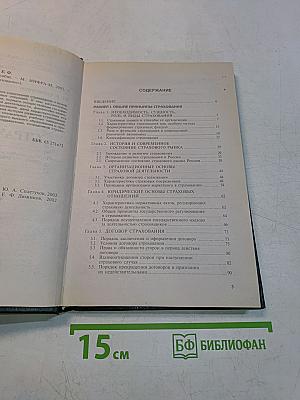 Страхование. Учебное пособие