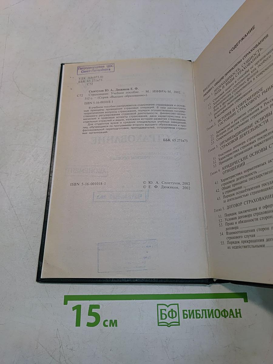 Страхование. Учебное пособие
