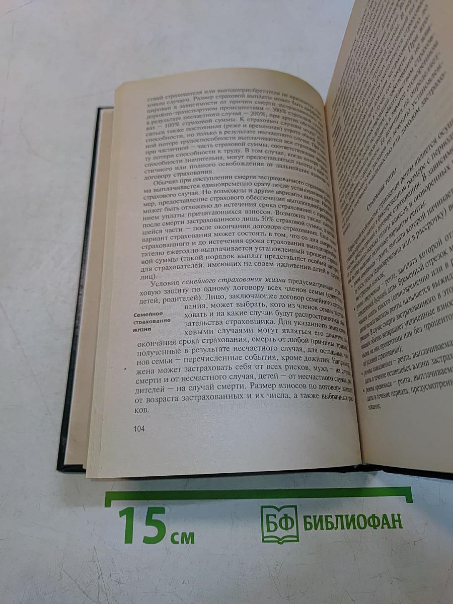 Страхование. Учебное пособие
