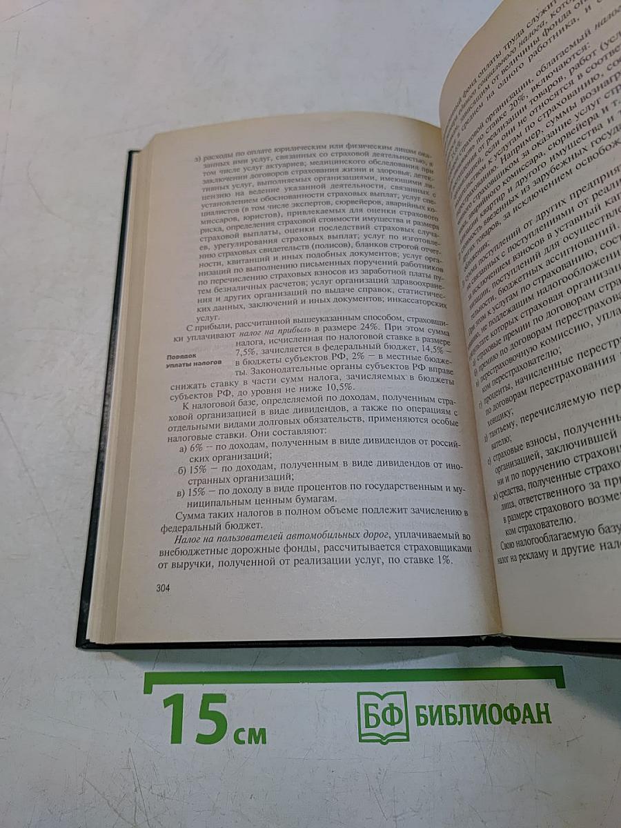 Страхование. Учебное пособие