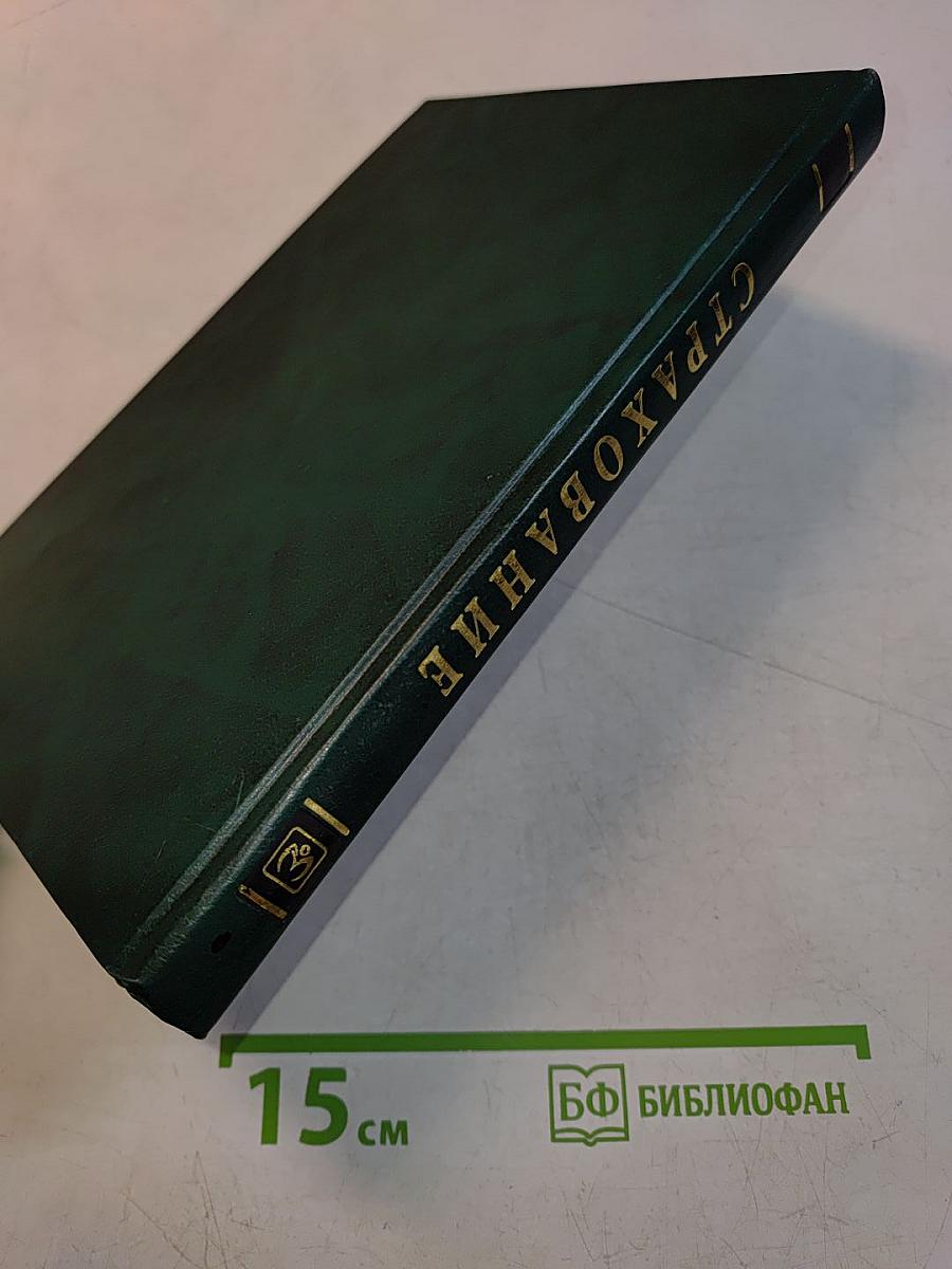 Страхование. Учебное пособие