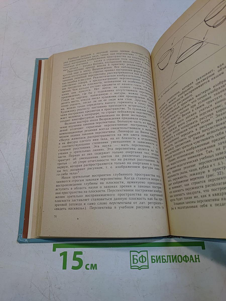 Академический рисунок