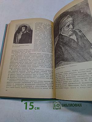 Академический рисунок
