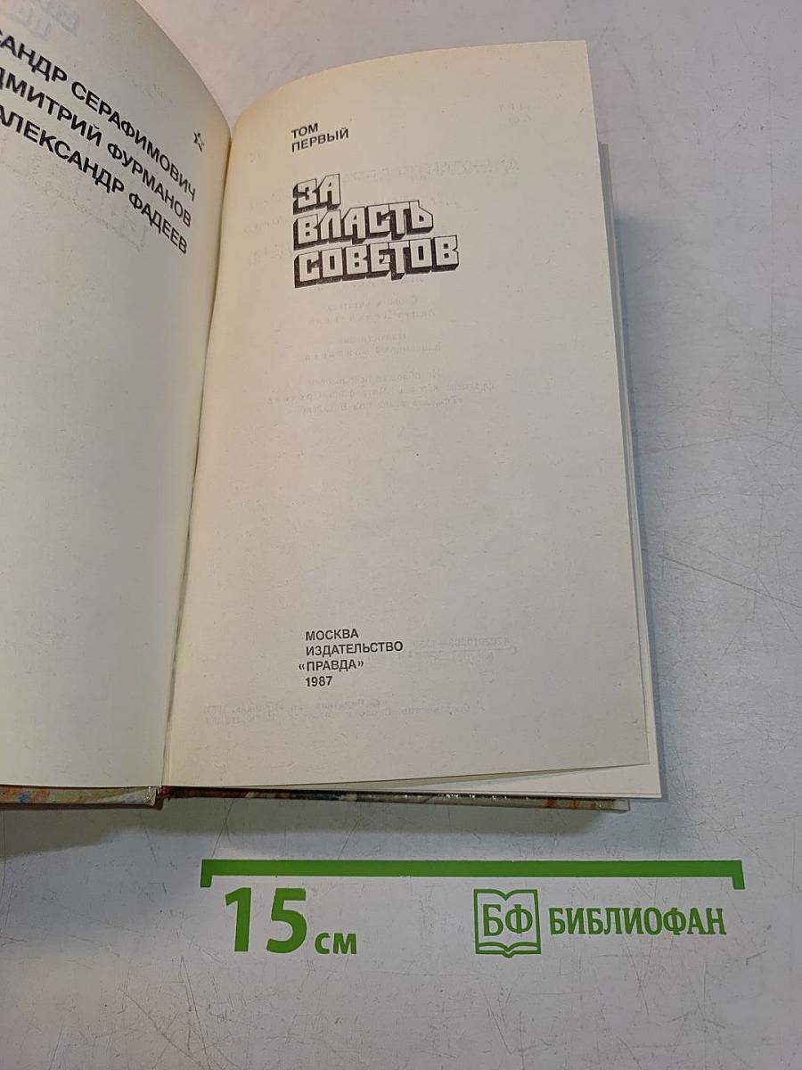 Страницы подвига. Том первый