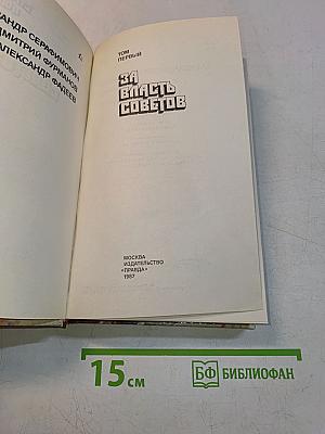Страницы подвига. Том первый