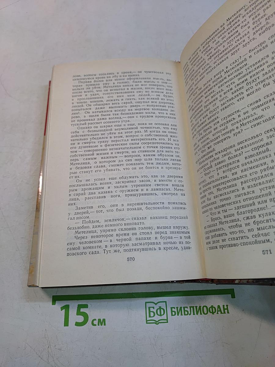 Страницы подвига. Том первый