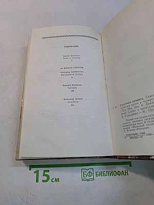 Страницы подвига. Том первый