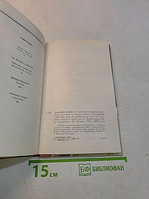 Страницы подвига. Том первый
