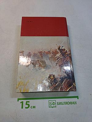 Страницы подвига. Том первый