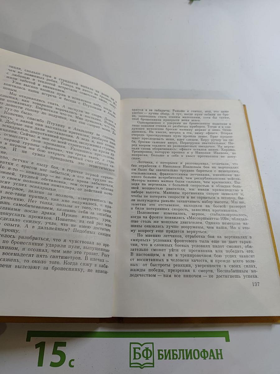 Гневное небо Испании