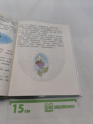 Родничок. Книга для внеклассного чтения в 1 классе