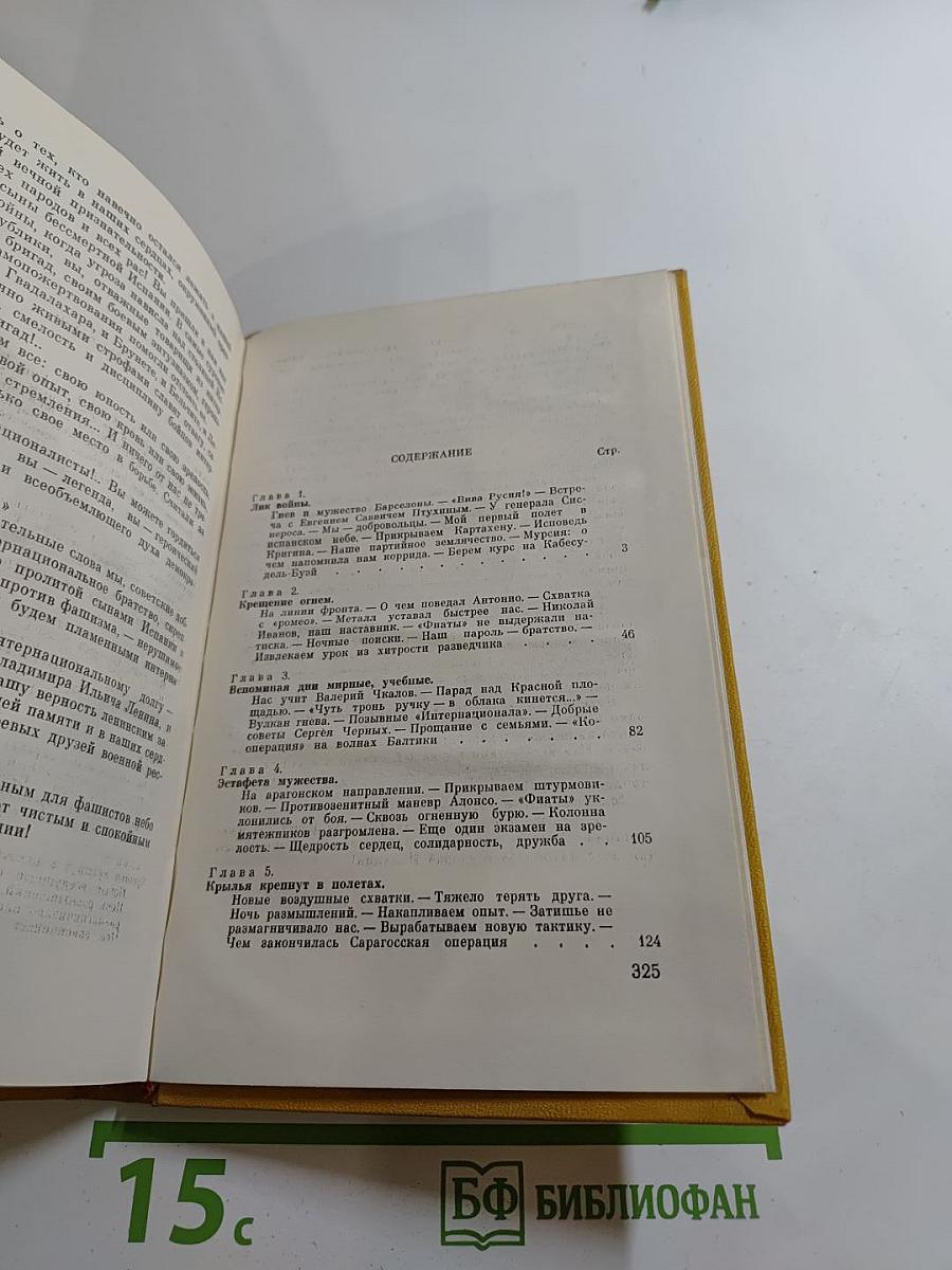 Гневное небо Испании