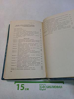 Международная система единиц измерений