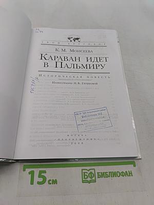 Караван идет в Пальмиру